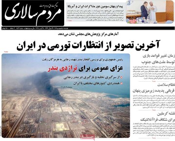 صفحه اول روزنامه‌های دوشنبه ۸ اردیبهشت‌ماه ۱۴۰۴