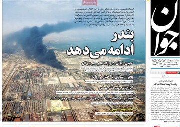 صفحه اول روزنامه‌های دوشنبه ۸ اردیبهشت‌ماه ۱۴۰۴