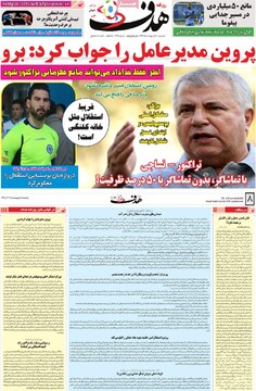 صفحه اول روزنامه‌های دوشنبه ۸ اردیبهشت‌ماه ۱۴۰۴