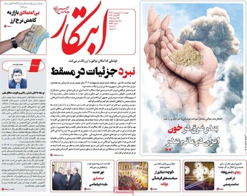 صفحه اول روزنامه‌های دوشنبه ۸ اردیبهشت‌ماه ۱۴۰۴