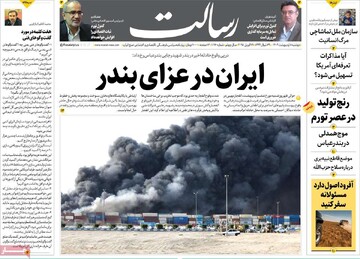 صفحه اول روزنامه‌های دوشنبه ۸ اردیبهشت‌ماه ۱۴۰۴
