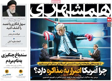 صفحه اول روزنامه‌های دوشنبه ۸ اردیبهشت‌ماه ۱۴۰۴