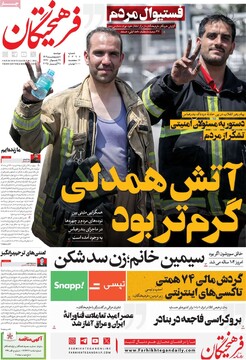 صفحه اول روزنامه‌های دوشنبه ۸ اردیبهشت‌ماه ۱۴۰۴