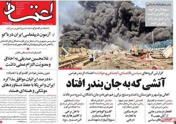 صفحه اول روزنامه‌های دوشنبه ۸ اردیبهشت‌ماه ۱۴۰۴