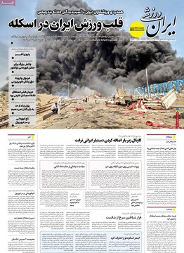 صفحه اول روزنامه‌های دوشنبه ۸ اردیبهشت‌ماه ۱۴۰۴