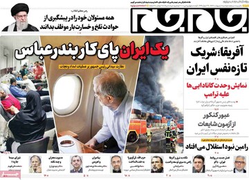 صفحه اول روزنامه‌های دوشنبه ۸ اردیبهشت‌ماه ۱۴۰۴