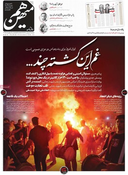 صفحه اول روزنامه‌های دوشنبه ۸ اردیبهشت‌ماه ۱۴۰۴