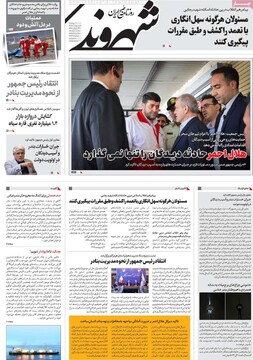 صفحه اول روزنامه‌های دوشنبه ۸ اردیبهشت‌ماه ۱۴۰۴