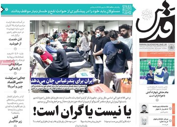 صفحه اول روزنامه‌های دوشنبه ۸ اردیبهشت‌ماه ۱۴۰۴