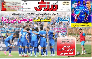 صفحه اول روزنامه‌های سه‌شنبه ۹ اردیبهشت‌ماه ۱۴۰۴