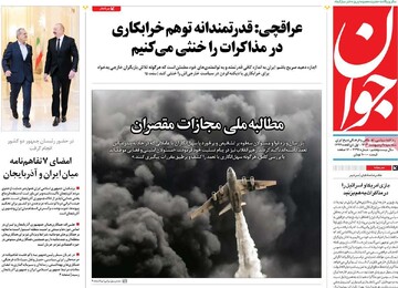 صفحه اول روزنامه‌های سه‌شنبه ۹ اردیبهشت‌ماه ۱۴۰۴