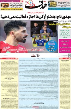 صفحه اول روزنامه‌های سه‌شنبه ۹ اردیبهشت‌ماه ۱۴۰۴