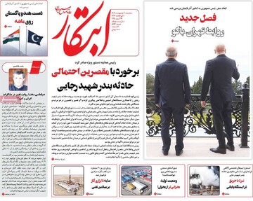 صفحه اول روزنامه‌های سه‌شنبه ۹ اردیبهشت‌ماه ۱۴۰۴