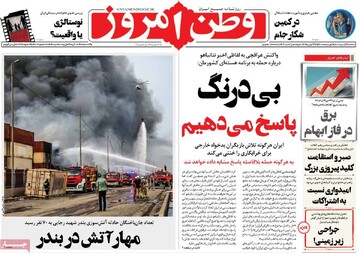 صفحه اول روزنامه‌های سه‌شنبه ۹ اردیبهشت‌ماه ۱۴۰۴