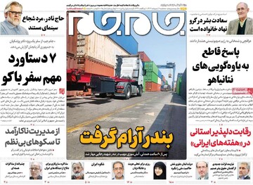 صفحه اول روزنامه‌های سه‌شنبه ۹ اردیبهشت‌ماه ۱۴۰۴