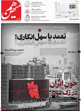 صفحه اول روزنامه‌های سه‌شنبه ۹ اردیبهشت‌ماه ۱۴۰۴