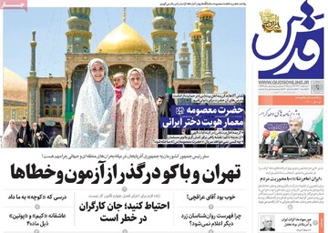 صفحه اول روزنامه‌های سه‌شنبه ۹ اردیبهشت‌ماه ۱۴۰۴