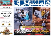 صفحه اول روزنامه‌های چهارشنبه ۱۰ اردیبهشت‌ماه ۱۴۰۴