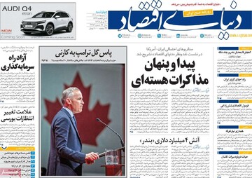 صفحه اول روزنامه‌های چهارشنبه ۱۰ اردیبهشت‌ماه ۱۴۰۴