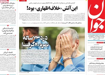 صفحه اول روزنامه‌های چهارشنبه ۱۰ اردیبهشت‌ماه ۱۴۰۴