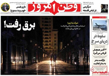 صفحه اول روزنامه‌های چهارشنبه ۱۰ اردیبهشت‌ماه ۱۴۰۴