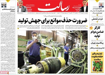 صفحه اول روزنامه‌های چهارشنبه ۱۰ اردیبهشت‌ماه ۱۴۰۴