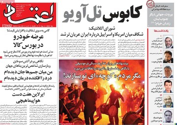 صفحه اول روزنامه‌های چهارشنبه ۱۰ اردیبهشت‌ماه ۱۴۰۴