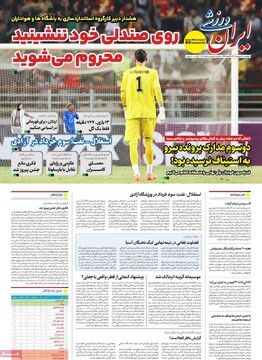 صفحه اول روزنامه‌های چهارشنبه ۱۰ اردیبهشت‌ماه ۱۴۰۴