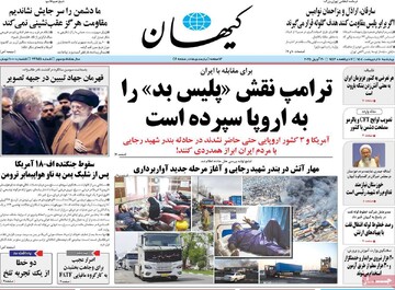 صفحه اول روزنامه‌های چهارشنبه ۱۰ اردیبهشت‌ماه ۱۴۰۴