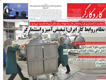 صفحه اول روزنامه‌های چهارشنبه ۱۰ اردیبهشت‌ماه ۱۴۰۴