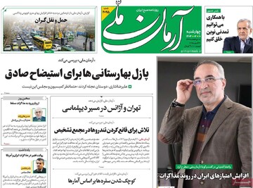 صفحه اول روزنامه‌های چهارشنبه ۱۰ اردیبهشت‌ماه ۱۴۰۴