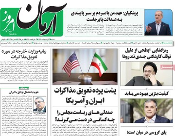 صفحه اول روزنامه‌های شنبه ۱۳ اردیبهشت‌ماه ۱۴۰۴