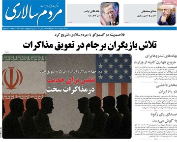 صفحه اول روزنامه‌های شنبه ۱۳ اردیبهشت‌ماه ۱۴۰۴