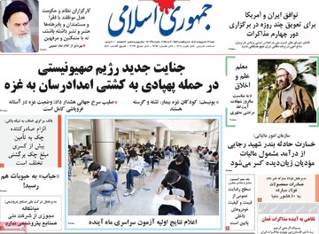 صفحه اول روزنامه‌های شنبه ۱۳ اردیبهشت‌ماه ۱۴۰۴