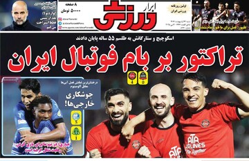 صفحه اول روزنامه‌های شنبه ۱۳ اردیبهشت‌ماه ۱۴۰۴