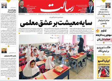 صفحه اول روزنامه‌های شنبه ۱۳ اردیبهشت‌ماه ۱۴۰۴