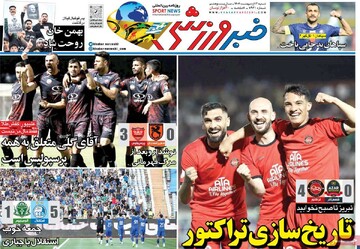 صفحه اول روزنامه‌های شنبه ۱۳ اردیبهشت‌ماه ۱۴۰۴