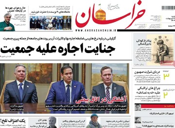 صفحه اول روزنامه‌های شنبه ۱۳ اردیبهشت‌ماه ۱۴۰۴