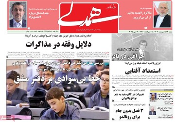 صفحه اول روزنامه‌های شنبه ۱۳ اردیبهشت‌ماه ۱۴۰۴