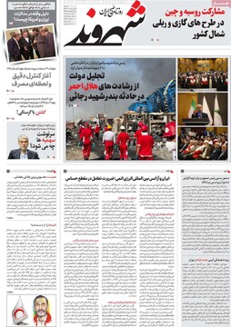 صفحه اول روزنامه‌های شنبه ۱۳ اردیبهشت‌ماه ۱۴۰۴