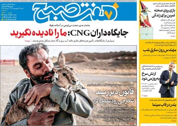 صفحه اول روزنامه‌های شنبه ۱۳ اردیبهشت‌ماه ۱۴۰۴