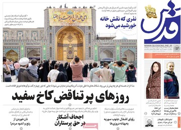 صفحه اول روزنامه‌های شنبه ۱۳ اردیبهشت‌ماه ۱۴۰۴