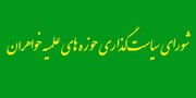 فراخوان نظرسنجی اختصاصی طلاب سطح ۳ و ۴ اعلام شد