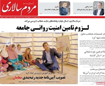 صفحه اول روزنامه‌های یکشنبه ۱۴ اردیبهشت‌ماه ۱۴۰۴