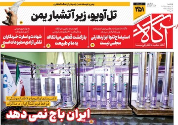 صفحه اول روزنامه‌های یکشنبه ۱۴ اردیبهشت‌ماه ۱۴۰۴