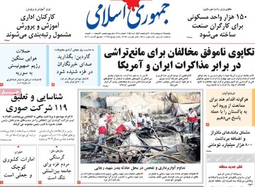 صفحه اول روزنامه‌های یکشنبه ۱۴ اردیبهشت‌ماه ۱۴۰۴