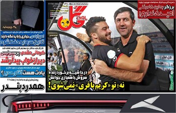 صفحه اول روزنامه‌های یکشنبه ۱۴ اردیبهشت‌ماه ۱۴۰۴