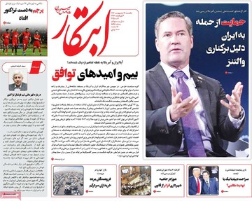 صفحه اول روزنامه‌های یکشنبه ۱۴ اردیبهشت‌ماه ۱۴۰۴