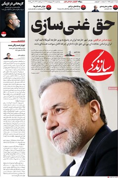 صفحه اول روزنامه‌های یکشنبه ۱۴ اردیبهشت‌ماه ۱۴۰۴