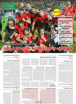 صفحه اول روزنامه‌های یکشنبه ۱۴ اردیبهشت‌ماه ۱۴۰۴